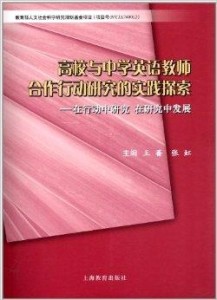 在线学习高中英语课程的探索与实践