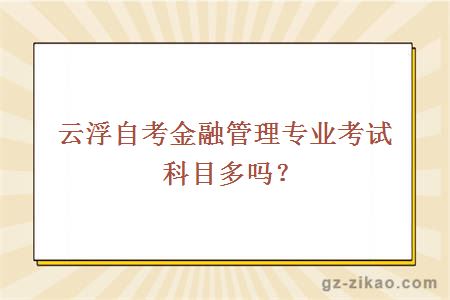 云浮市自学考试网登录指南及相关解析