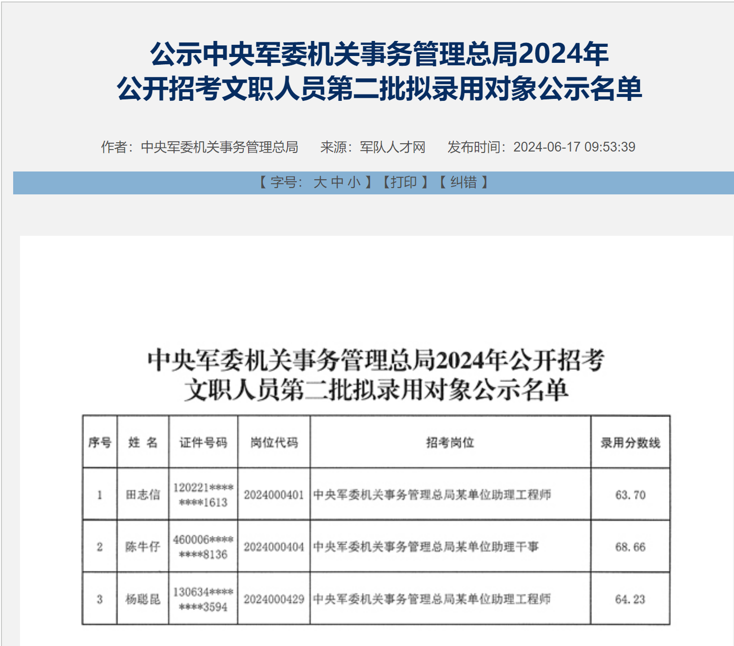 2024年12月 第26页