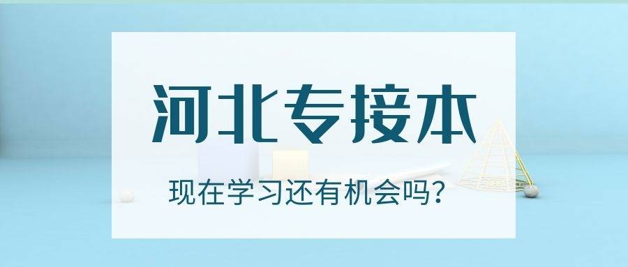 云南英语专升本之路，挑战与机遇并存