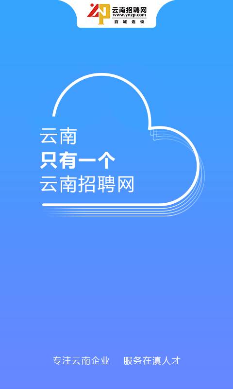 云南昆明安宁人才招聘网——连接人才与机遇的桥梁