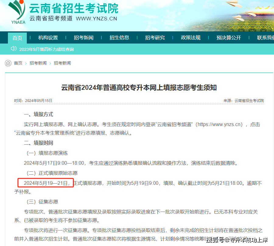 云南专升本志愿填报时间解析