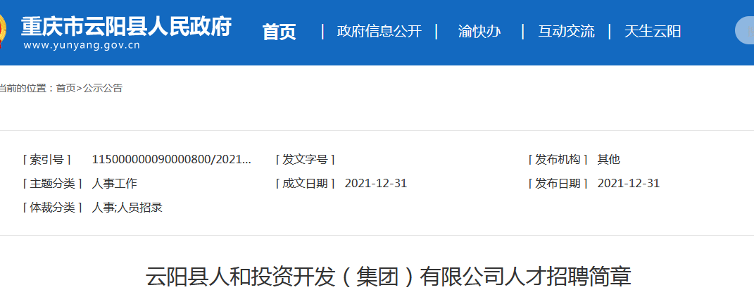 云阳人才网招聘信息网——连接企业与人才的桥梁