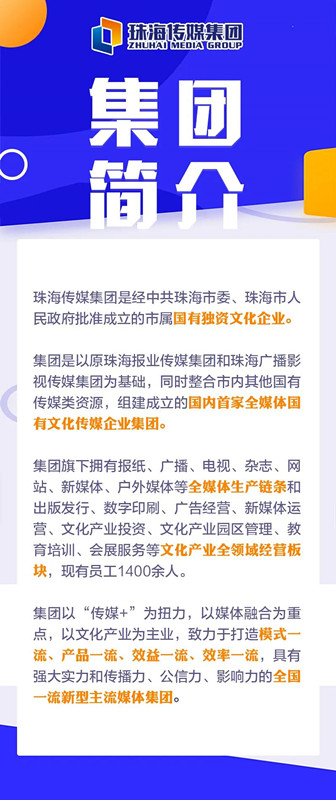 粤港澳文化科技集团招聘启事