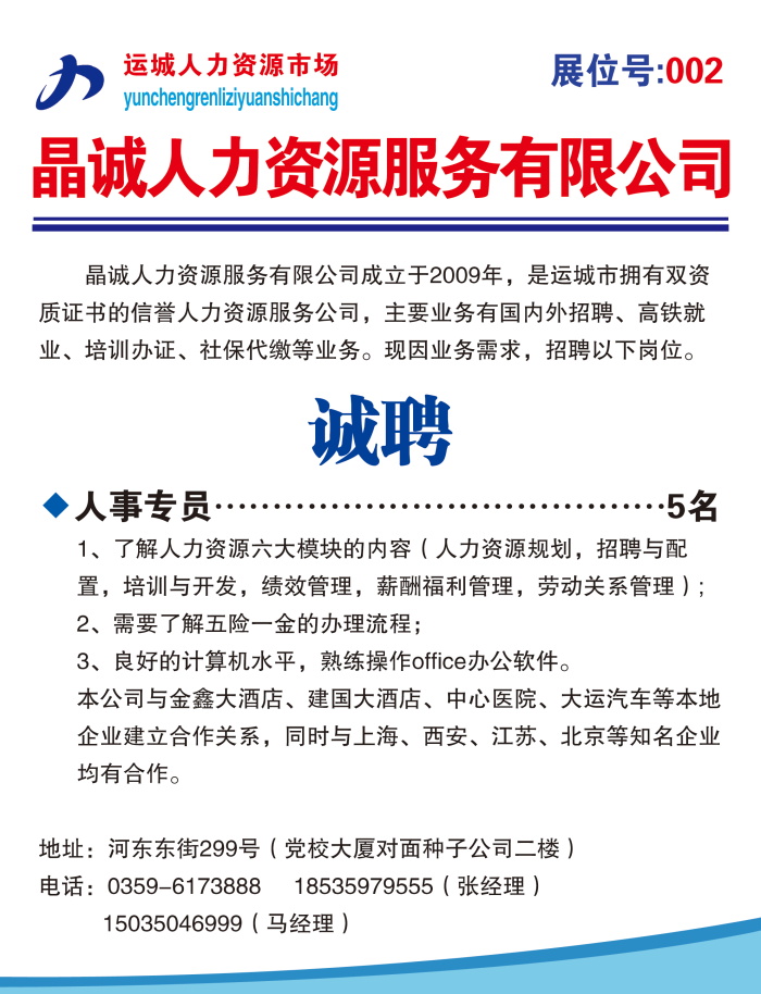 运城人才市场免费招聘网，连接企业与人才的桥梁