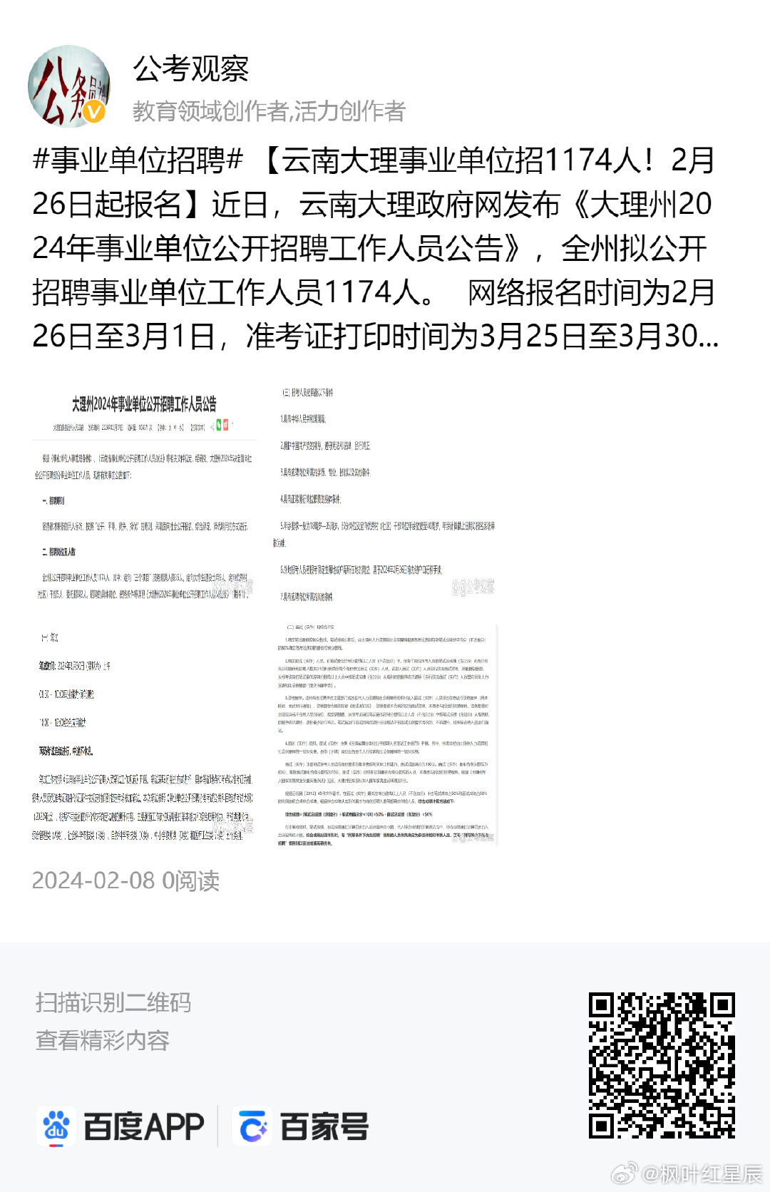 云南大理人才招聘信息概览