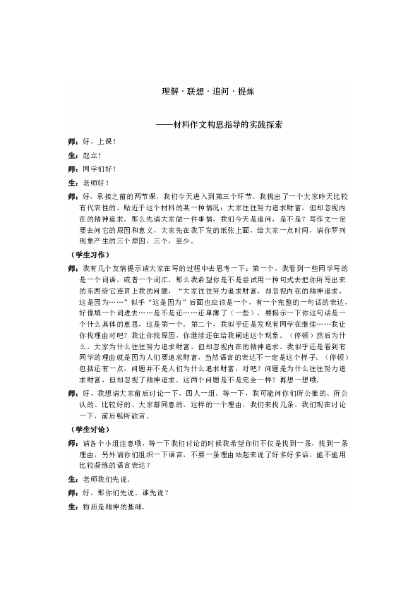 在线学习英语作文，探索与实践