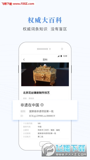 粤港澳非遗文化APP，传承与发扬非遗文化的数字化平台