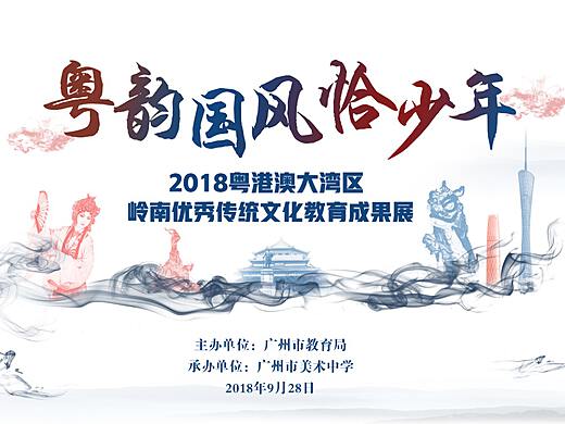 粤港澳大湾区传统文化，历史脉络与现代发展