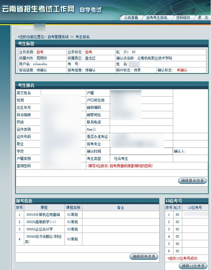 云南自学考试网注册指南