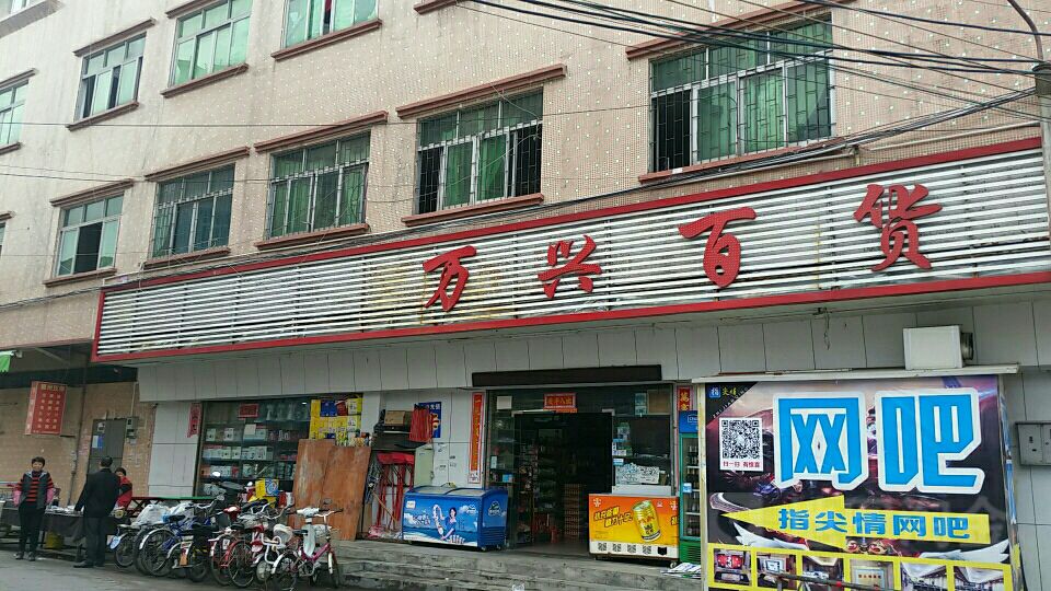 云溪区百货店品牌丰富多样