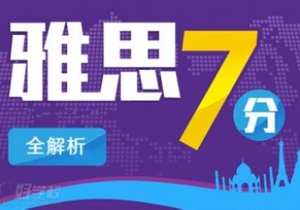 在线雅思英语学习班，开启高效学习之旅