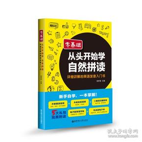 在线学习自然拼读英语，掌握英语发音的新途径