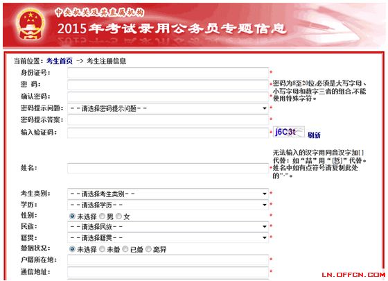 郓城公务员报考条件详解