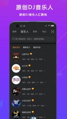 在线DJ串烧软件下载，音乐创作的数字化工具