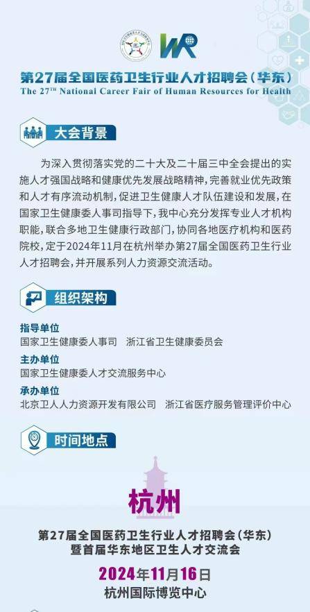 岳阳卫生健康人才网招聘——打造专业医疗人才的新高地