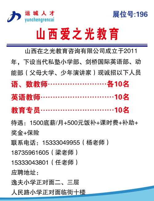 运城灵通资讯招聘网——连接人才与机遇的桥梁