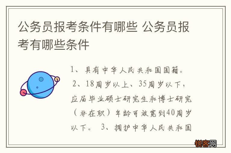 如何查找公务员报考条件——全面解析与指导