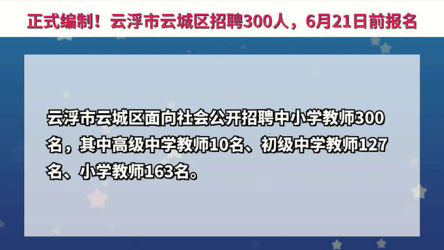 云城区最新招聘信息及招工动态