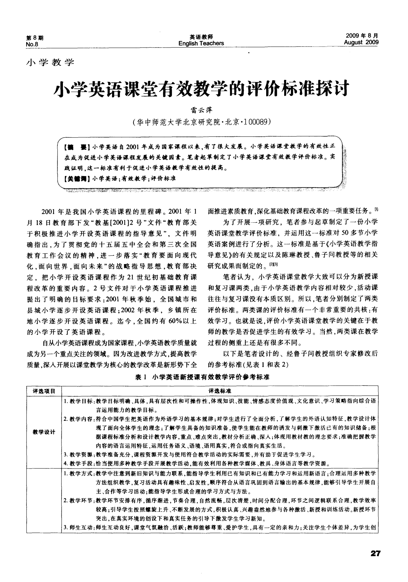 在线学习英语评语，探索与启示