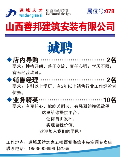 运城招工最新招聘信息及解读——同城求职者的福音