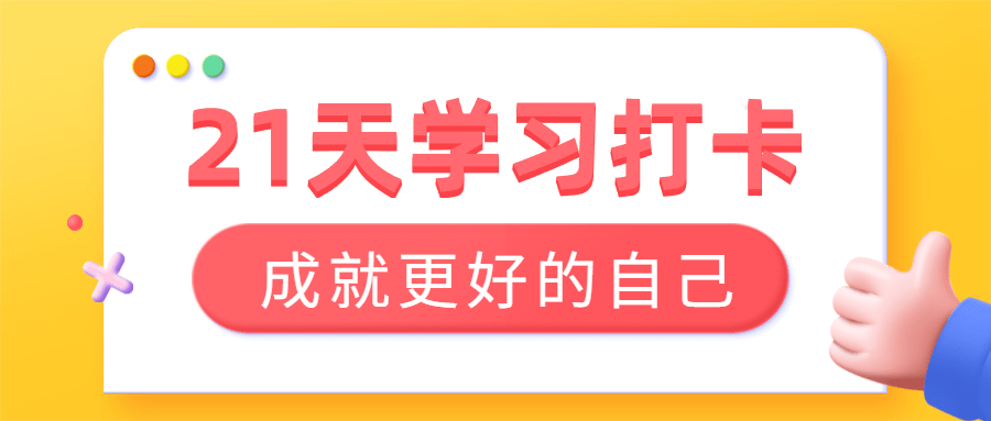 在线学习英语每天打卡，坚持与进步的见证