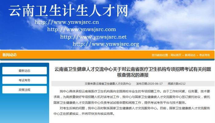 云南人才网招聘信息官网，汇聚云南地区最新、最全面的招聘信息