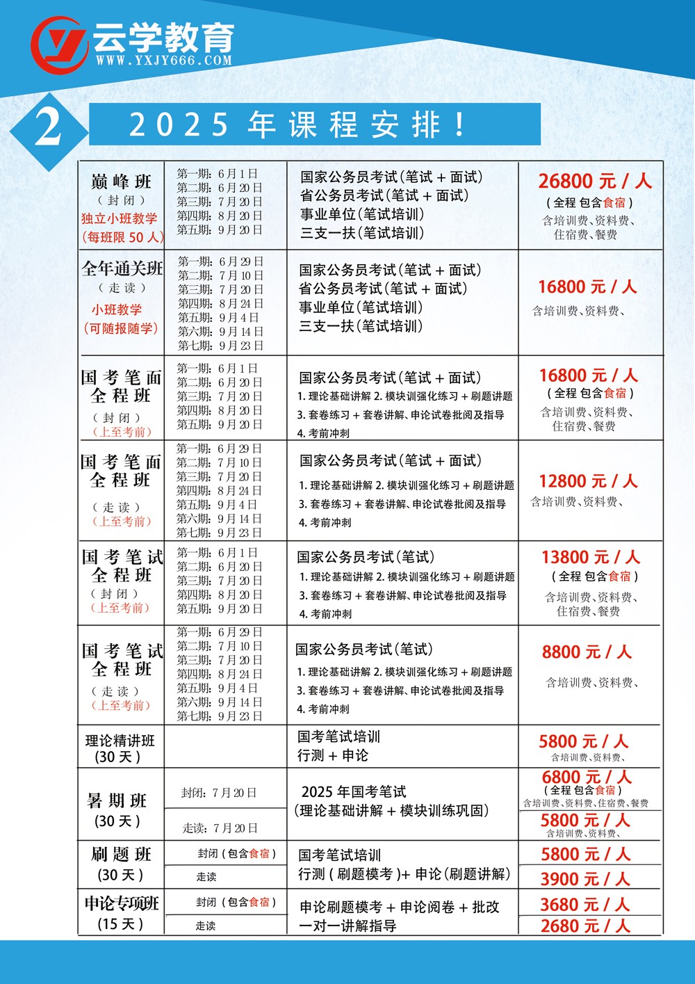 云城区自学考试网官网，一站式自学考试服务平台