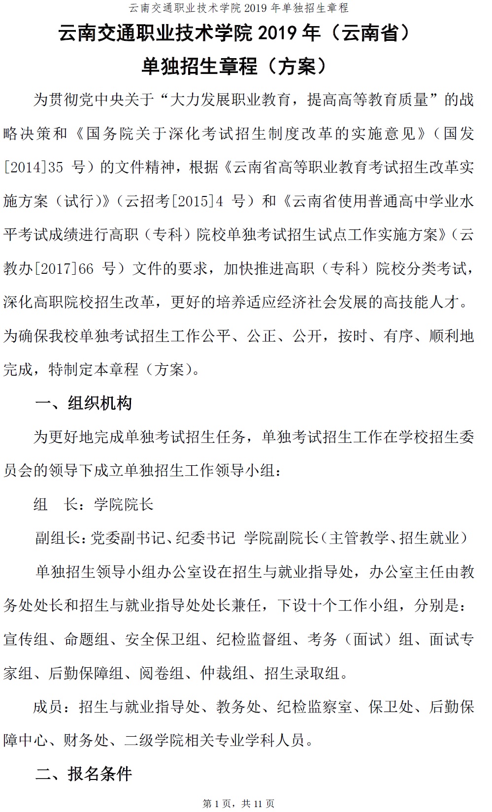 云南省专升本的学校及其教育特色