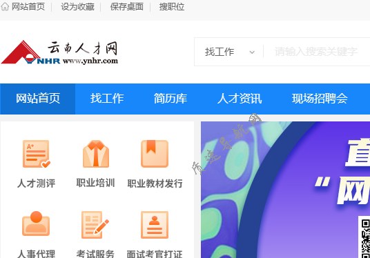 云南人才市场网招聘网——连接人才与机遇的桥梁