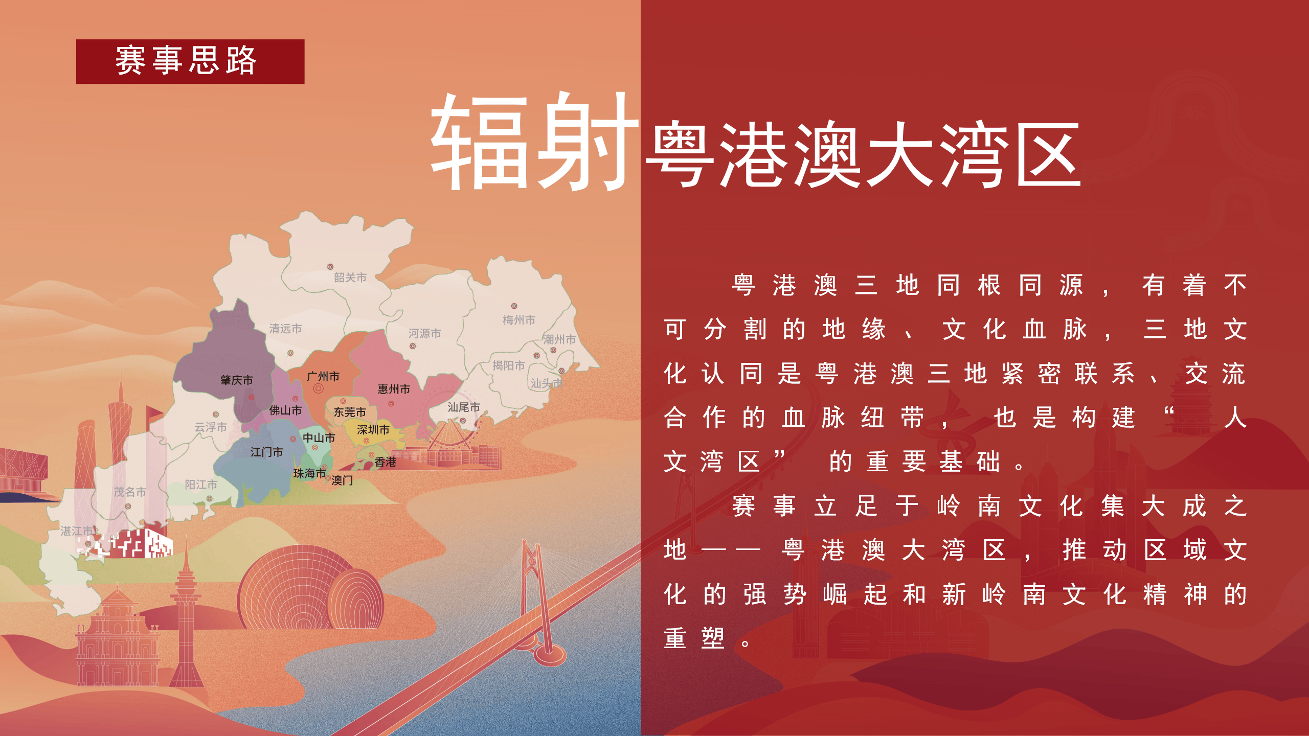 粤港澳大湾区文化简介