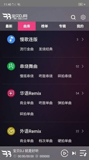 在线清风DJ，音乐与网络的完美融合