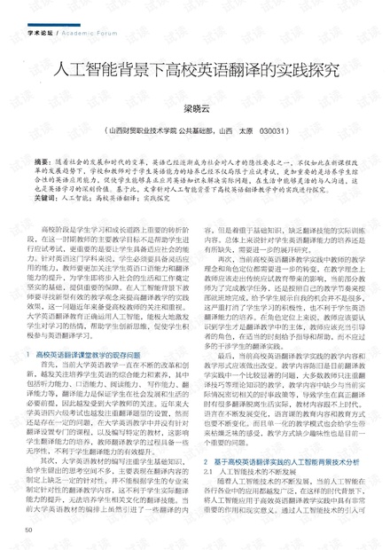 在线学习英语四级翻译，探索与实践