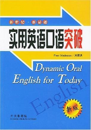 在线学习英语一级口语，突破与提升