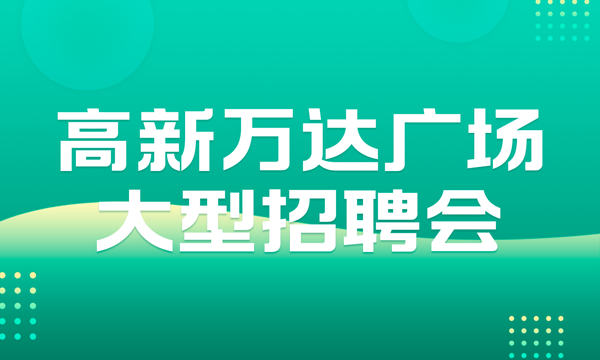 云南人才网招聘——探寻云南人才市场的黄金机会