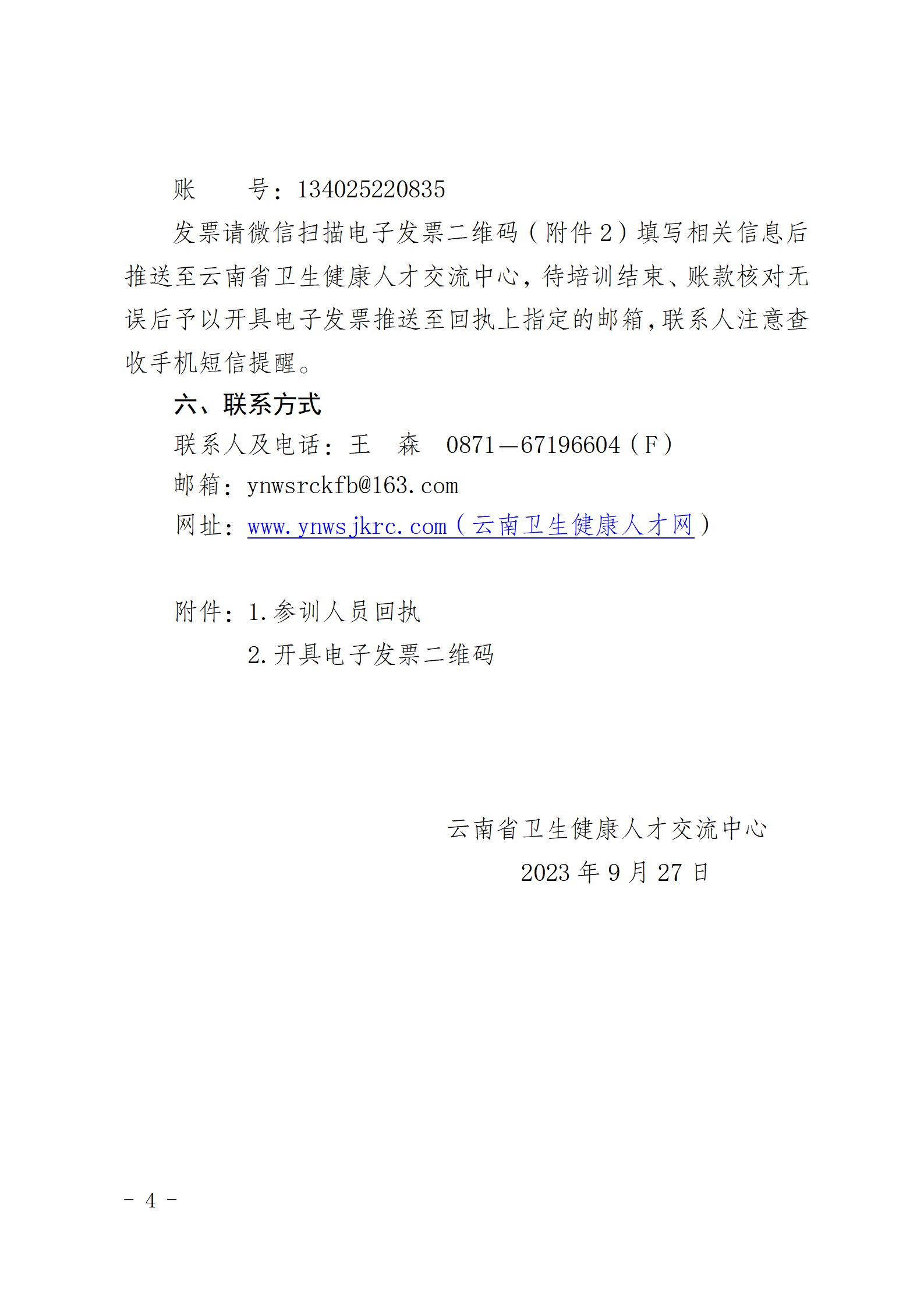 云南省卫生人才网站——培育卫生人才的摇篮