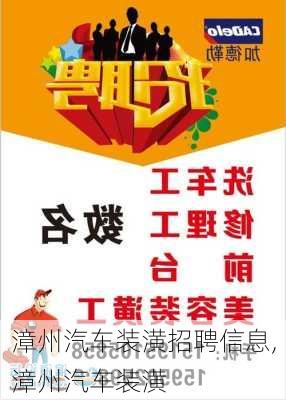 云霄汽修招工信息最新招聘启事