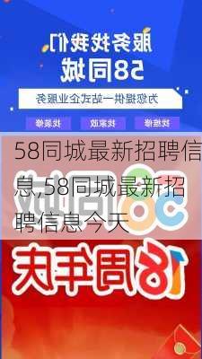 云南瑞丽，58同城网招聘引领地方人才招聘新篇章