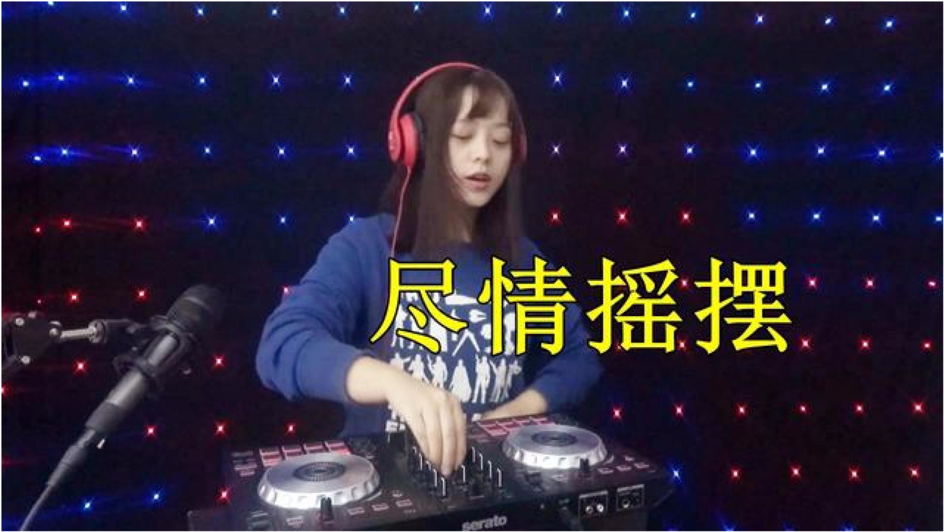 在线美女DJ，音乐与魅力的完美结合