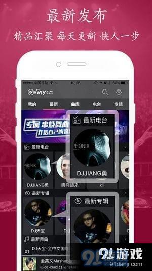 在线下载DJ舞曲网，音乐爱好者的首选资源平台