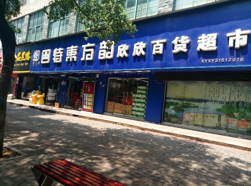 岳西百货批发市场的位置及其重要性