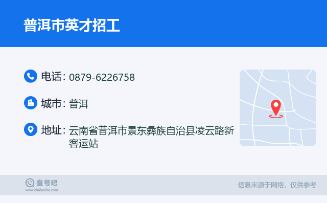 云南普洱人才招聘网——连接普洱与人才的桥梁