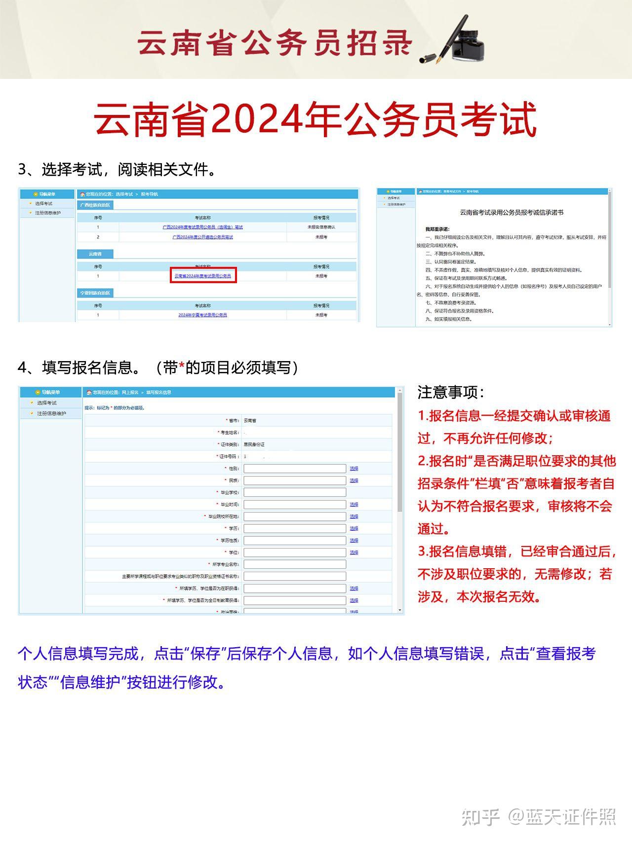 云南外省公务员报考条件详解