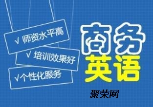 在线商务英语学习机构，引领新时代的英语学习新模式