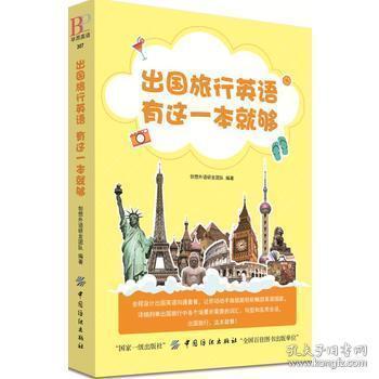 在线学习出国实用英语，开启全球学习之旅的新纪元