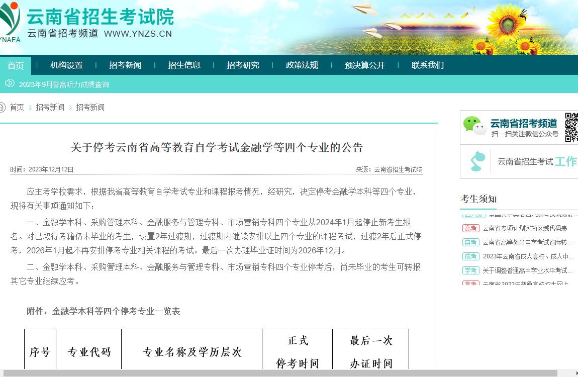 探索云南省高考自学考试网——助力学子圆梦