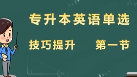 云南专升本题解析及相关备考策略