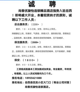 岳西人才网最新招聘信息概览