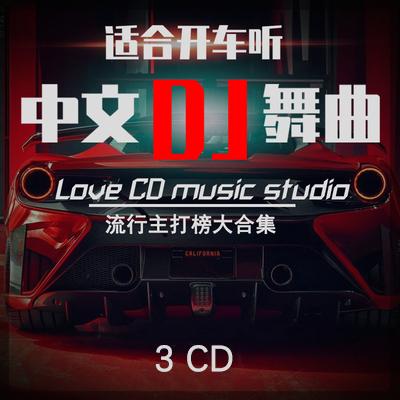 在线听车载DJ歌曲，音乐的流动与驾驶的乐趣