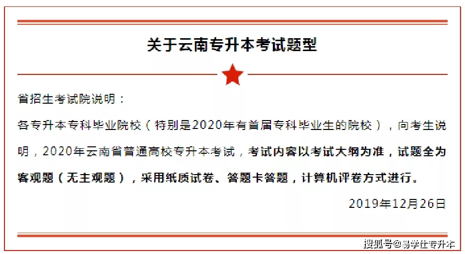 关于云南省专升本报名时间的探讨——以2022年为例